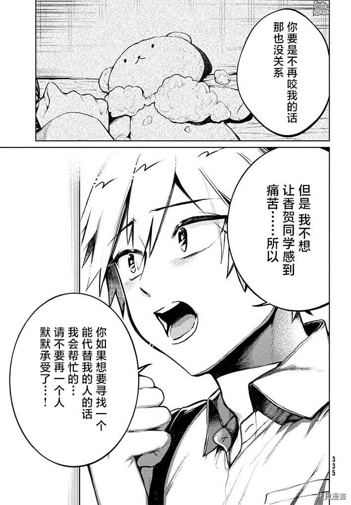 香贺同学的咬癖症[拷贝漫画]韩漫全集-第11话无删减无遮挡章节图片 
