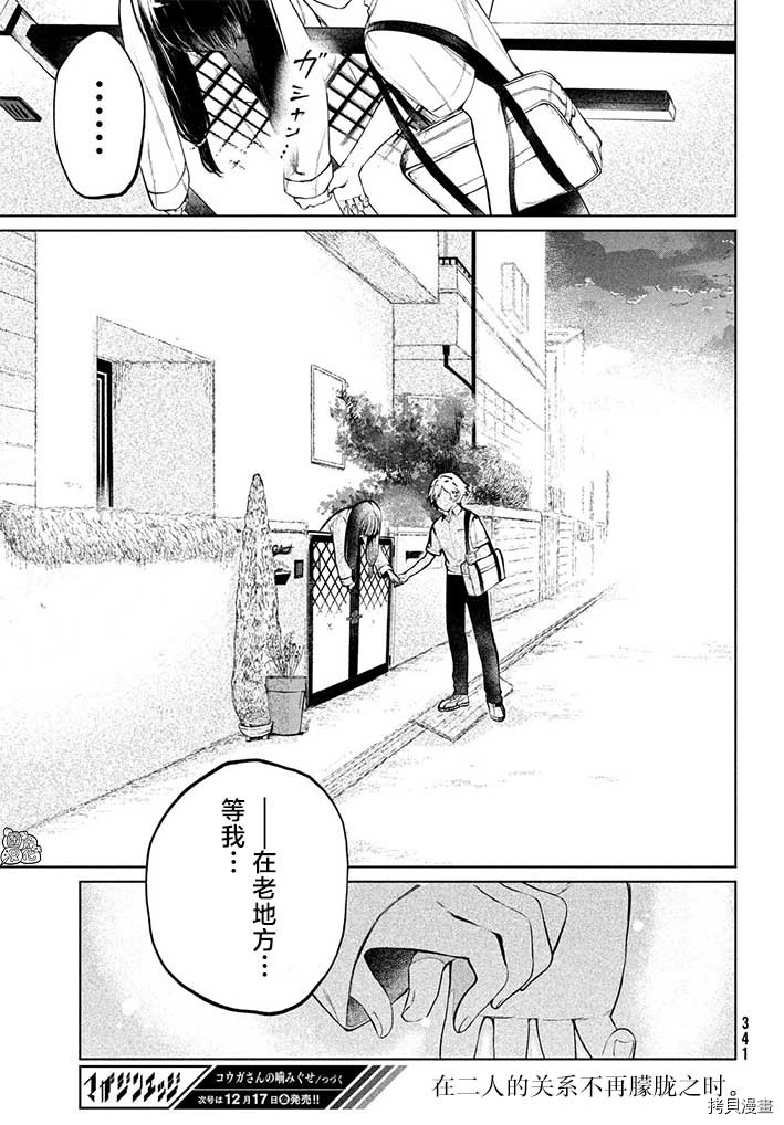 香贺同学的咬癖症[拷贝漫画]韩漫全集-第11话无删减无遮挡章节图片 