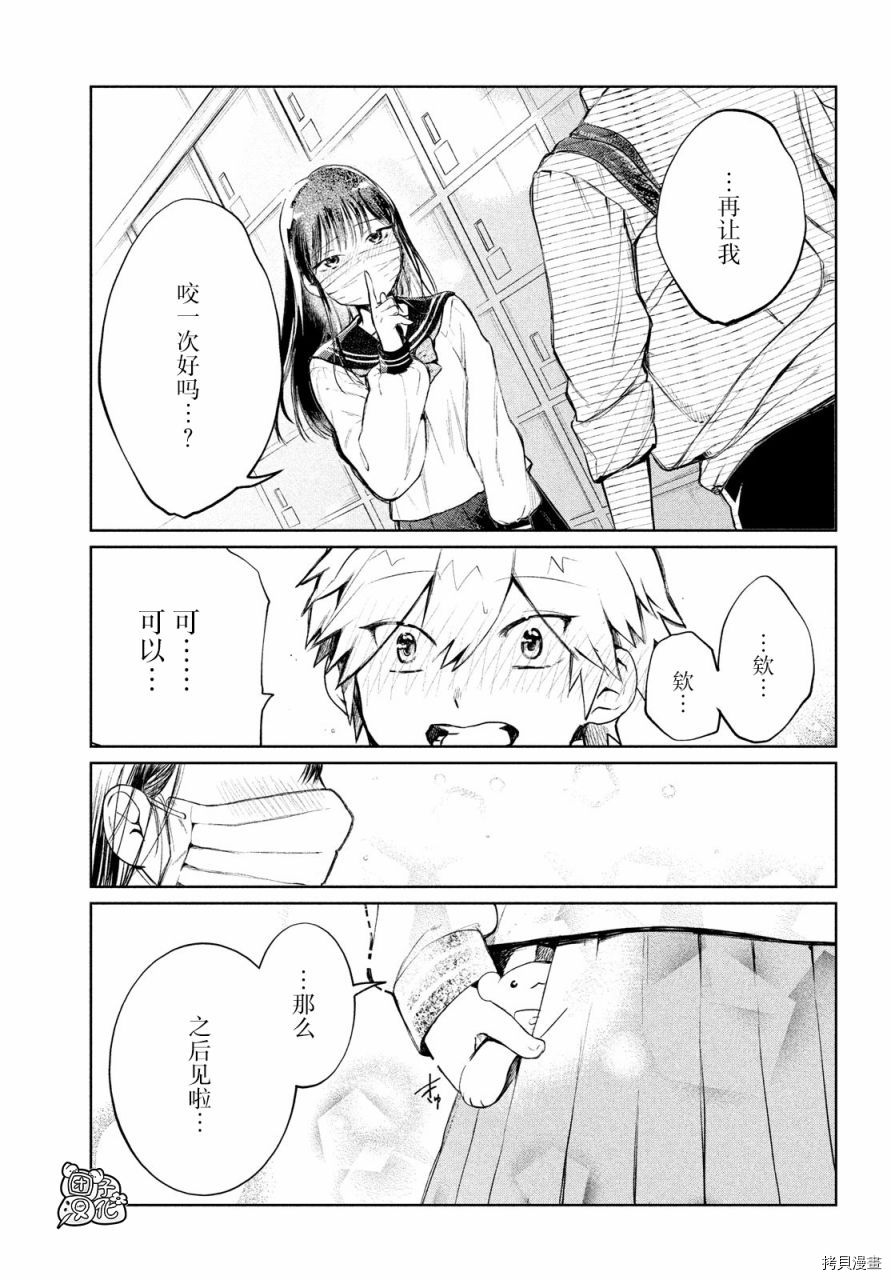 香贺同学的咬癖症[拷贝漫画]韩漫全集-第02话无删减无遮挡章节图片 