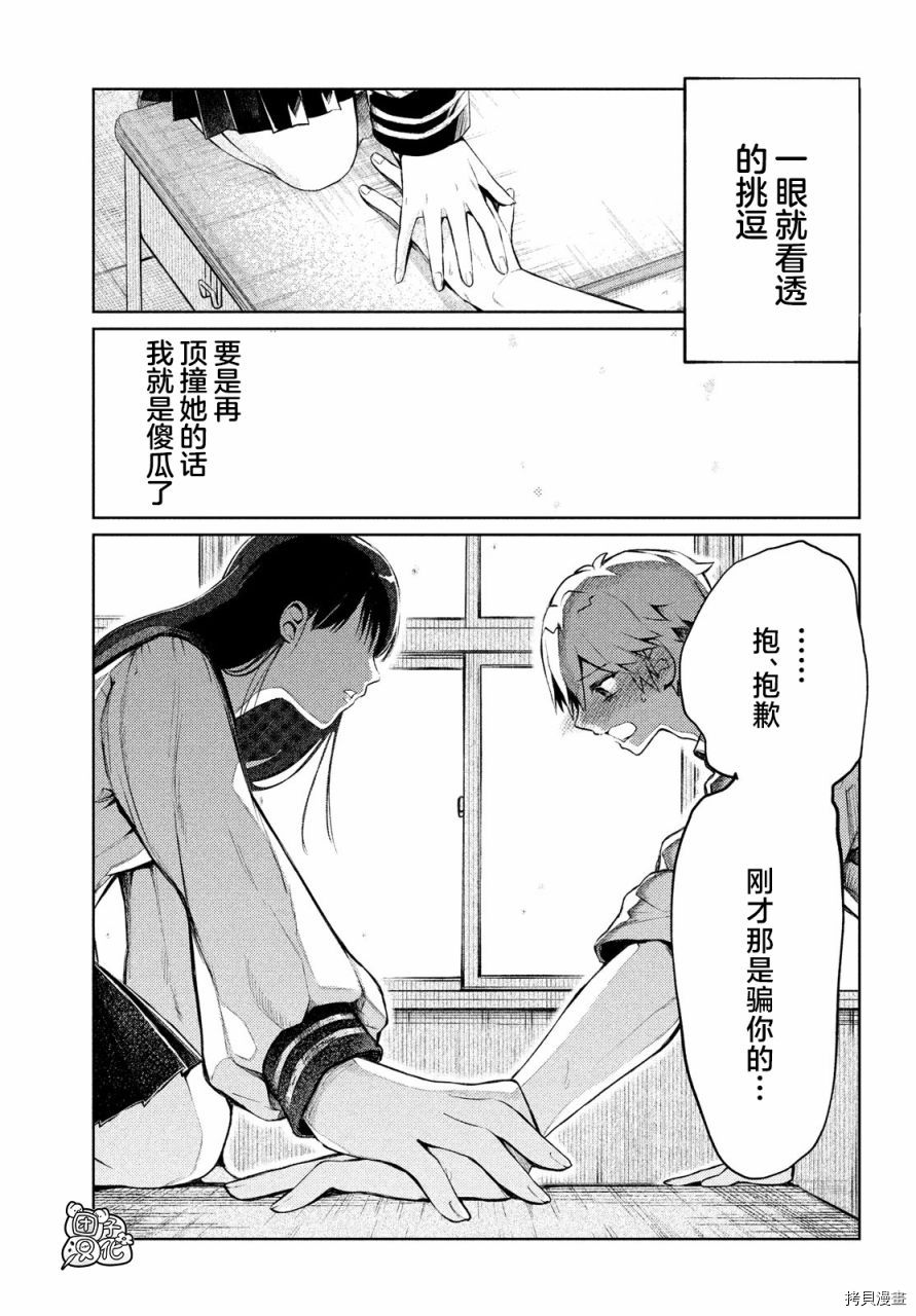 香贺同学的咬癖症[拷贝漫画]韩漫全集-第02话无删减无遮挡章节图片 