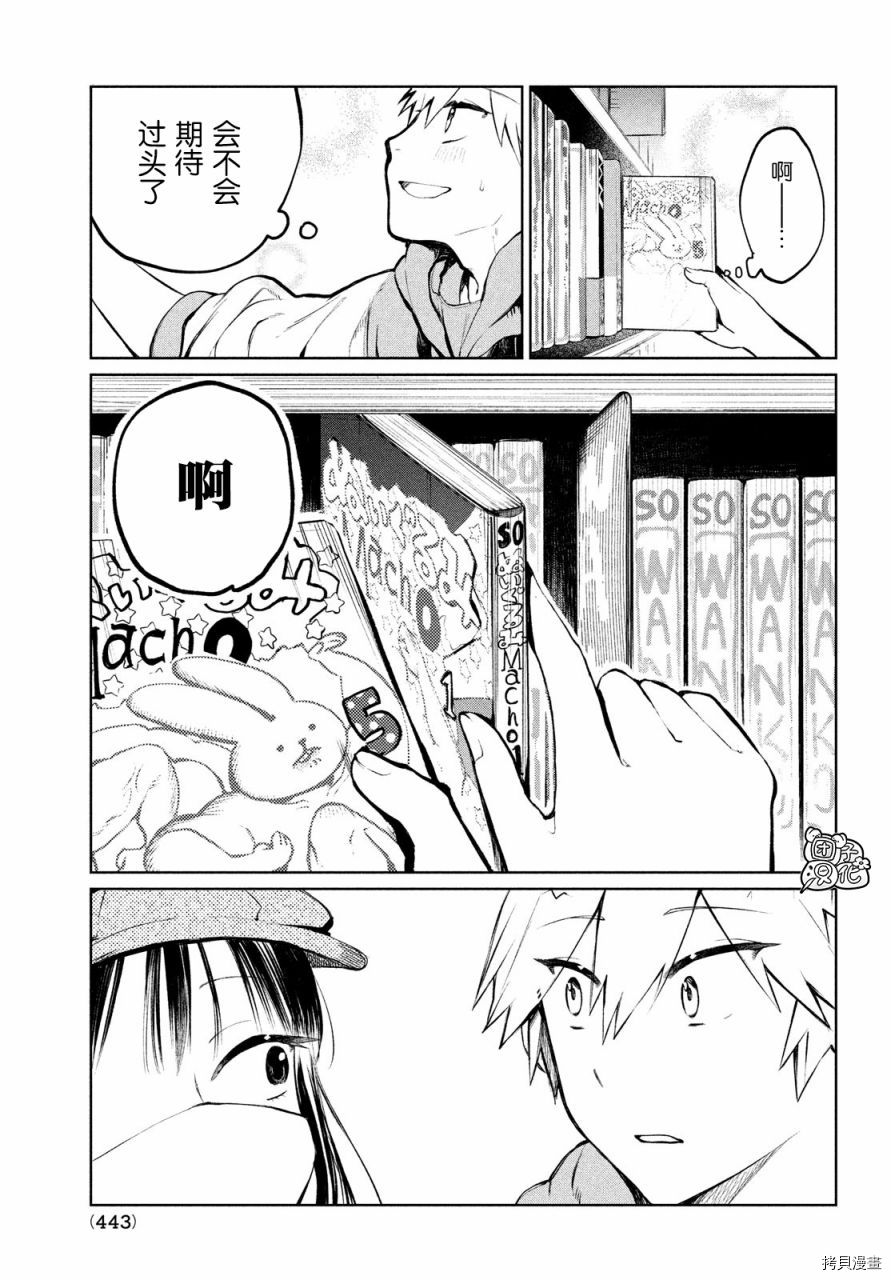 香贺同学的咬癖症[拷贝漫画]韩漫全集-第03话无删减无遮挡章节图片 