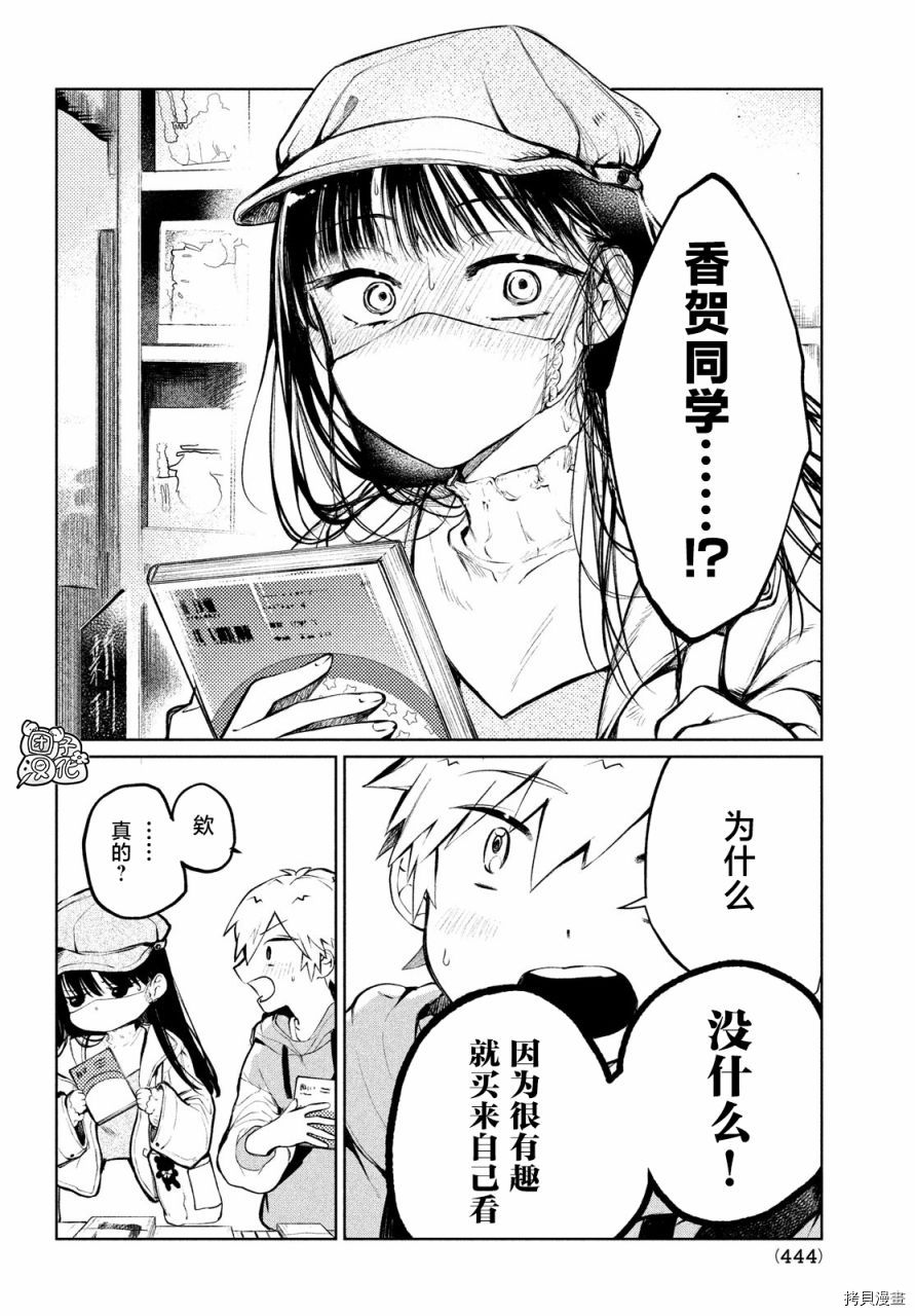香贺同学的咬癖症[拷贝漫画]韩漫全集-第03话无删减无遮挡章节图片 