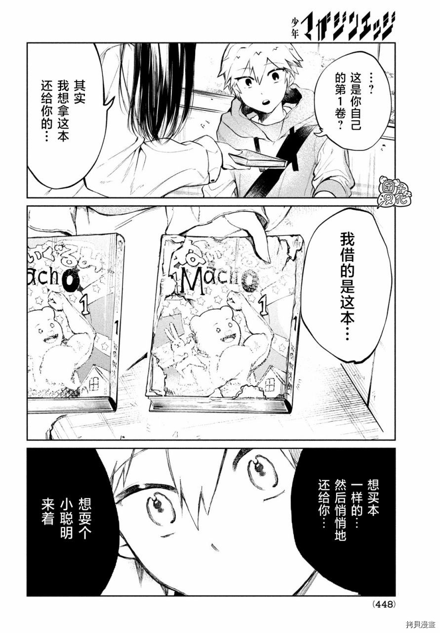 香贺同学的咬癖症[拷贝漫画]韩漫全集-第03话无删减无遮挡章节图片 