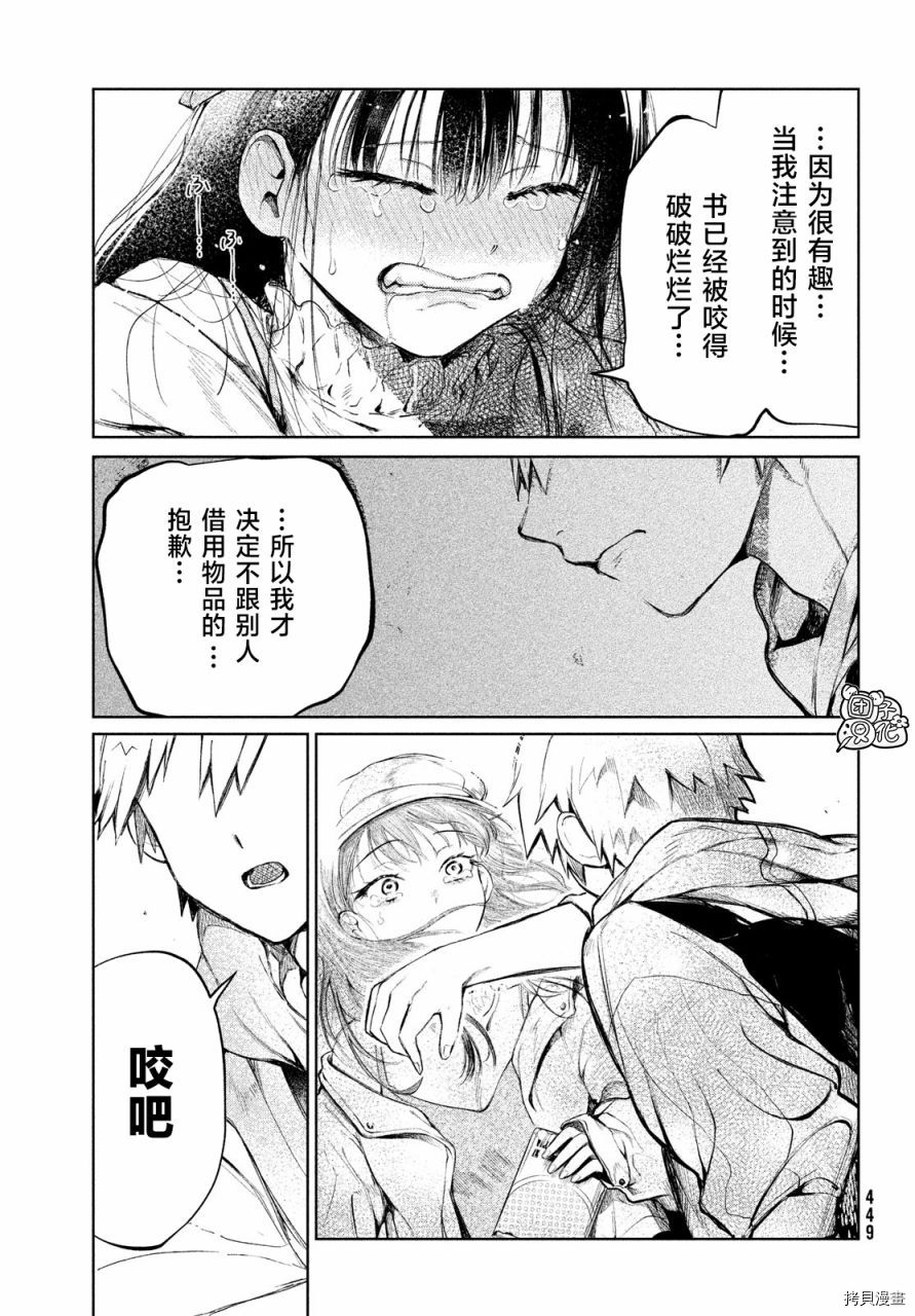 香贺同学的咬癖症[拷贝漫画]韩漫全集-第03话无删减无遮挡章节图片 