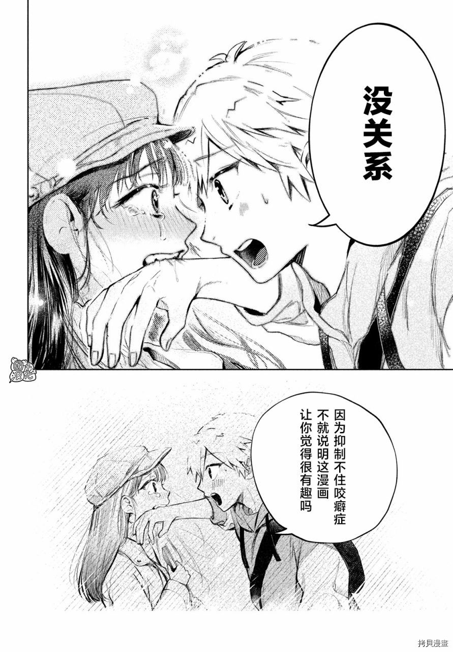 香贺同学的咬癖症[拷贝漫画]韩漫全集-第03话无删减无遮挡章节图片 
