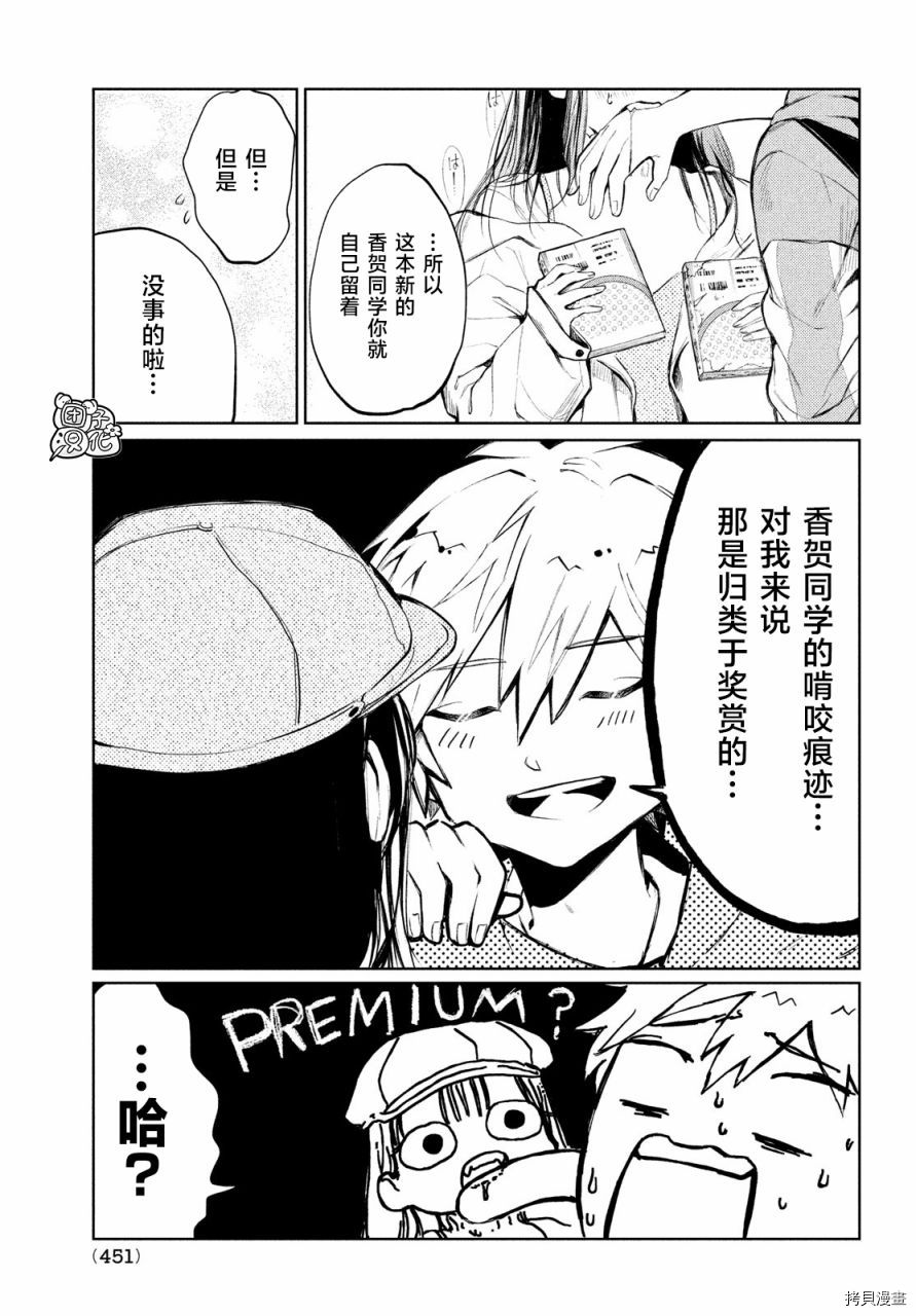 香贺同学的咬癖症[拷贝漫画]韩漫全集-第03话无删减无遮挡章节图片 