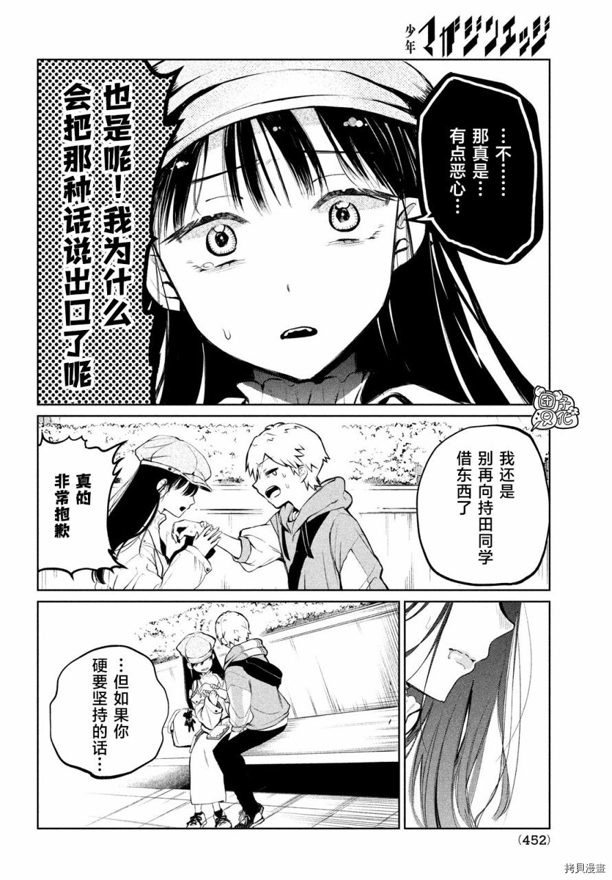 香贺同学的咬癖症[拷贝漫画]韩漫全集-第03话无删减无遮挡章节图片 
