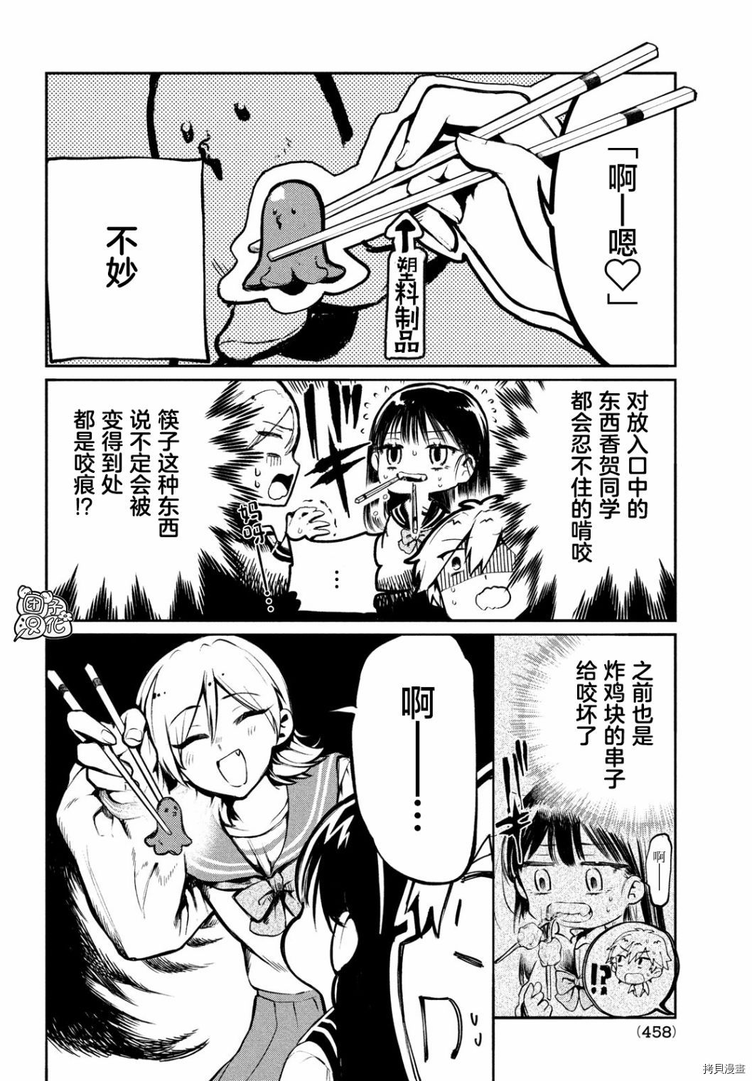 香贺同学的咬癖症[拷贝漫画]韩漫全集-第04话无删减无遮挡章节图片 