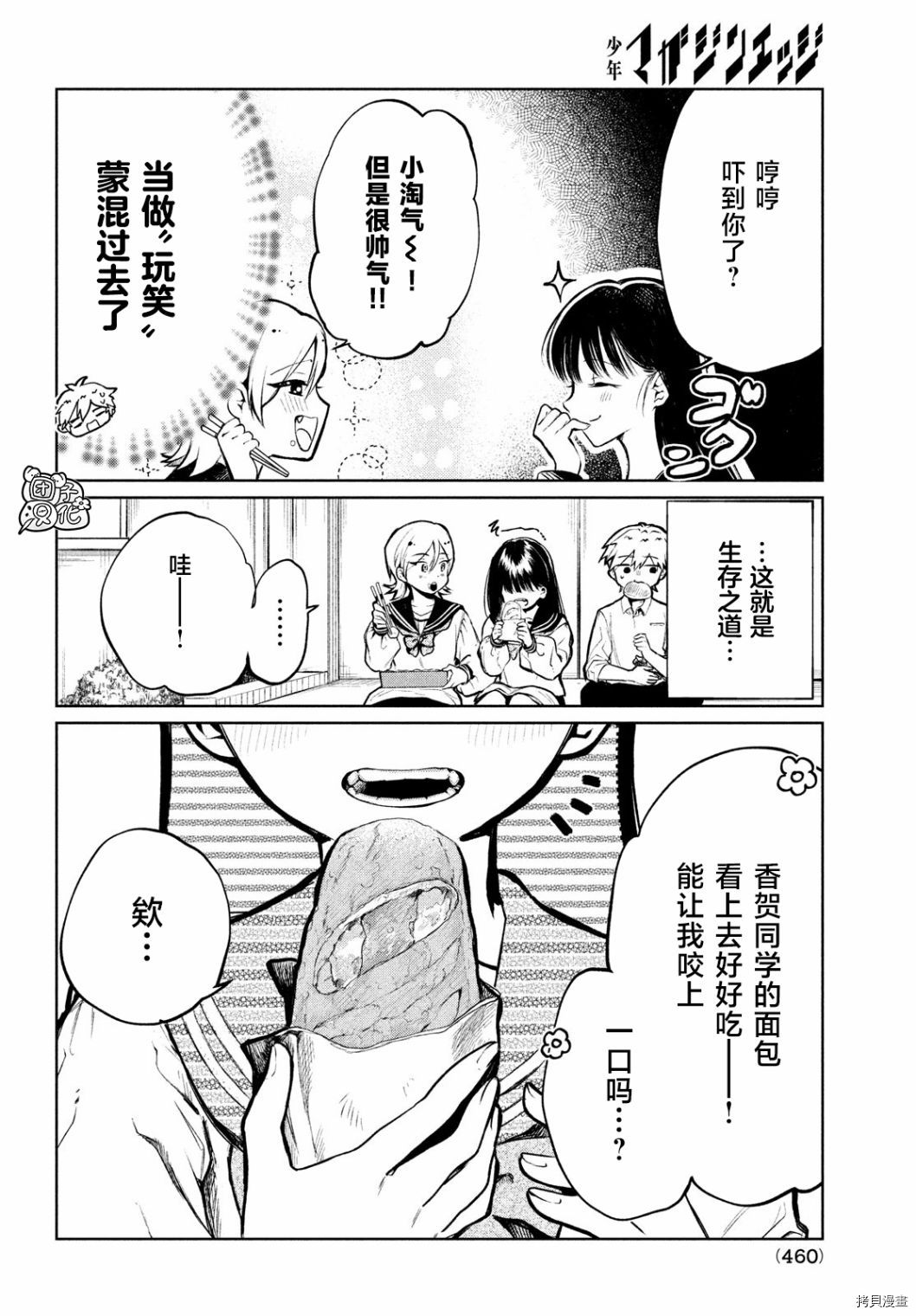 香贺同学的咬癖症[拷贝漫画]韩漫全集-第04话无删减无遮挡章节图片 