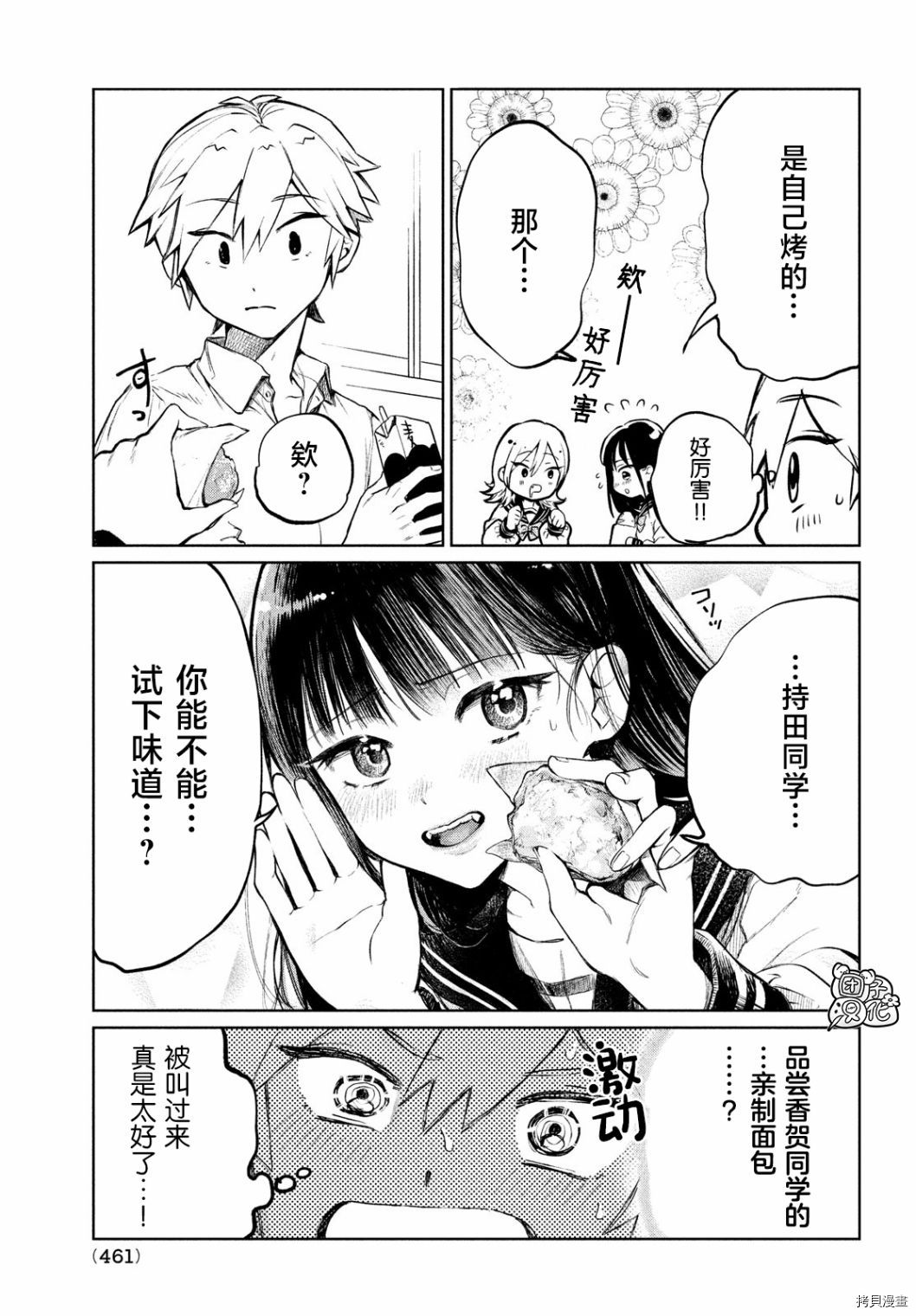 香贺同学的咬癖症[拷贝漫画]韩漫全集-第04话无删减无遮挡章节图片 
