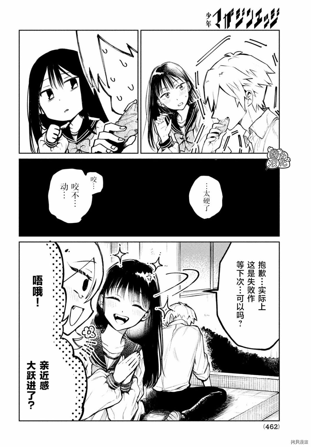 香贺同学的咬癖症[拷贝漫画]韩漫全集-第04话无删减无遮挡章节图片 