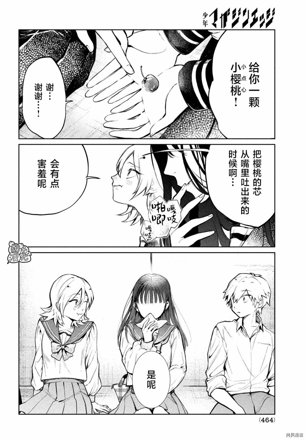 香贺同学的咬癖症[拷贝漫画]韩漫全集-第04话无删减无遮挡章节图片 