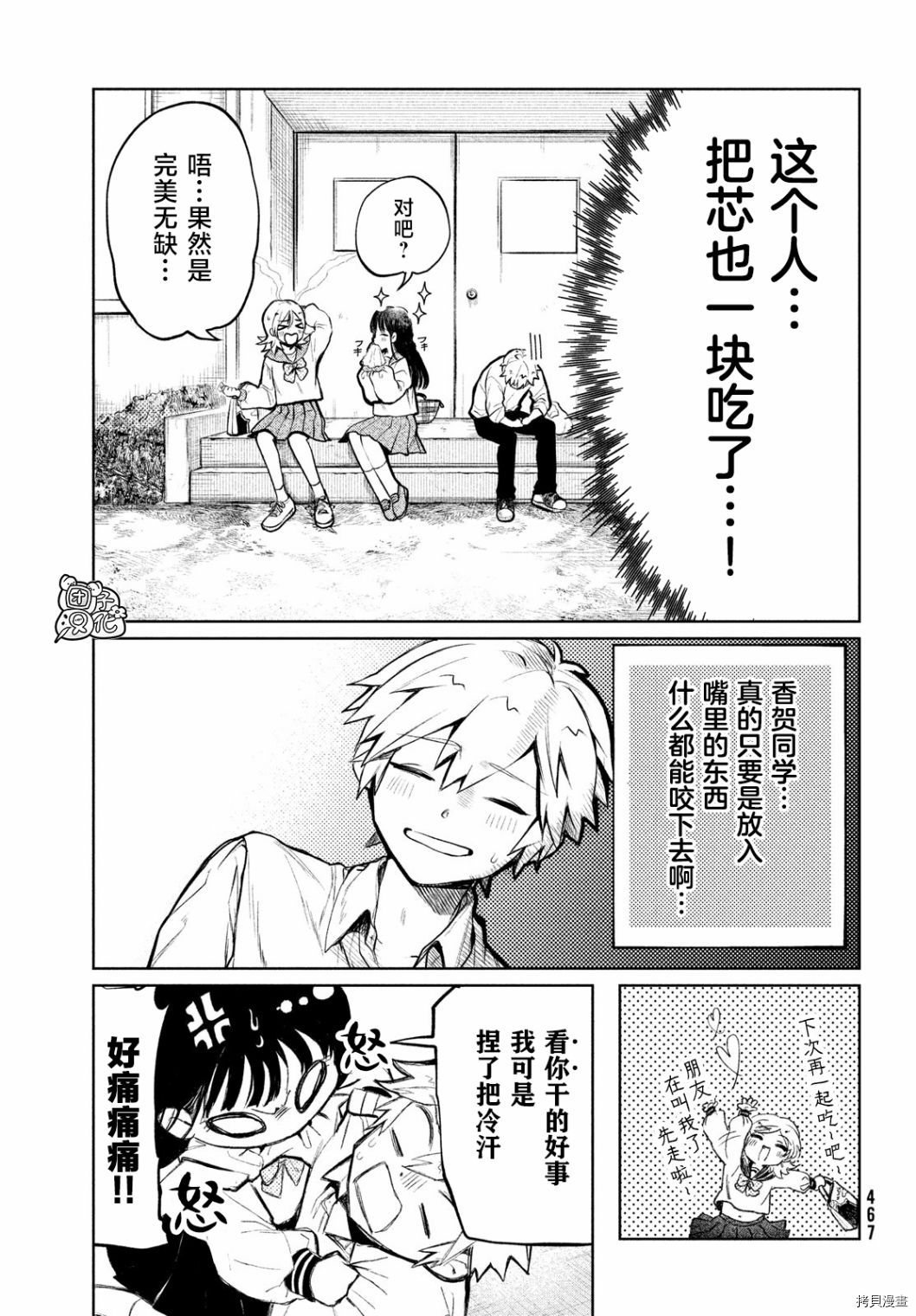 香贺同学的咬癖症[拷贝漫画]韩漫全集-第04话无删减无遮挡章节图片 