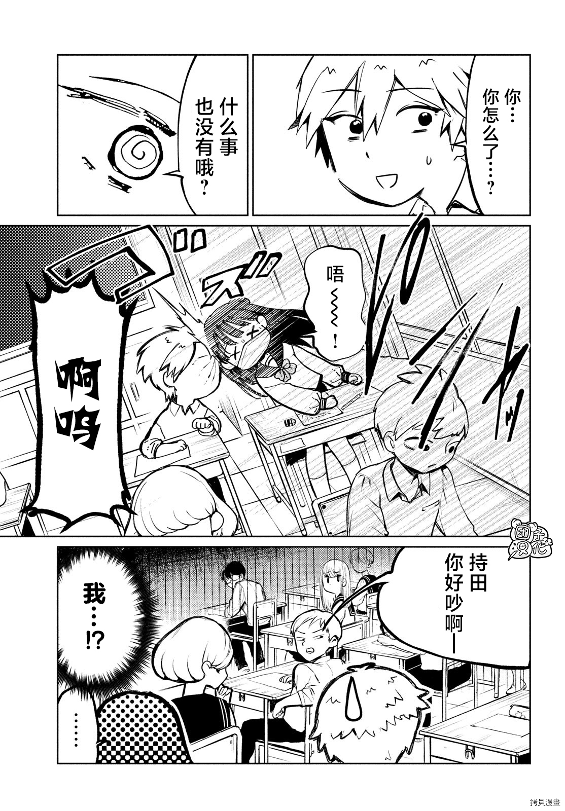 香贺同学的咬癖症[拷贝漫画]韩漫全集-第05话无删减无遮挡章节图片 