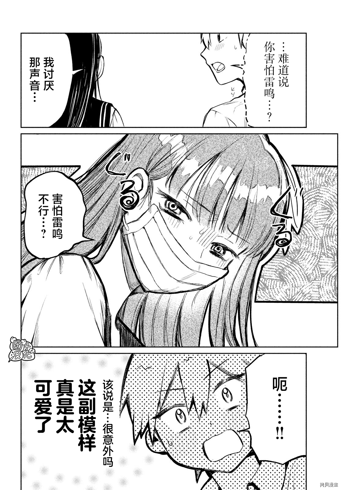 香贺同学的咬癖症[拷贝漫画]韩漫全集-第05话无删减无遮挡章节图片 