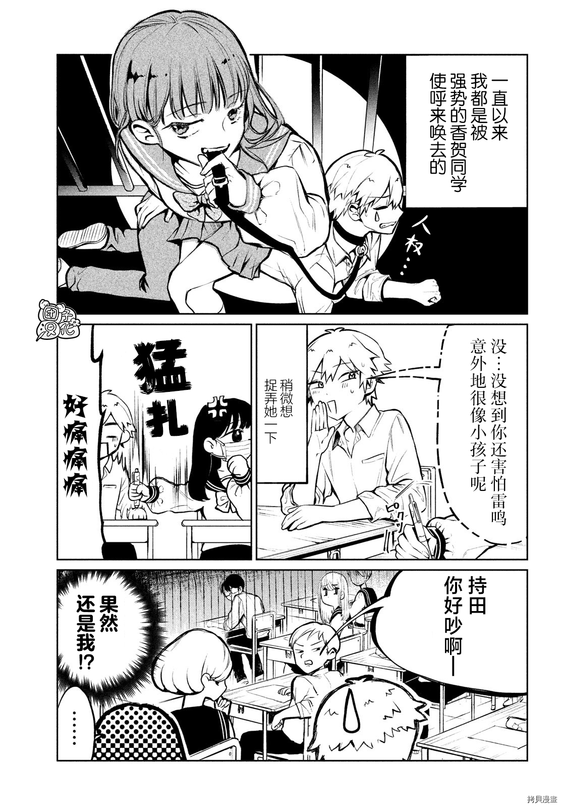 香贺同学的咬癖症[拷贝漫画]韩漫全集-第05话无删减无遮挡章节图片 