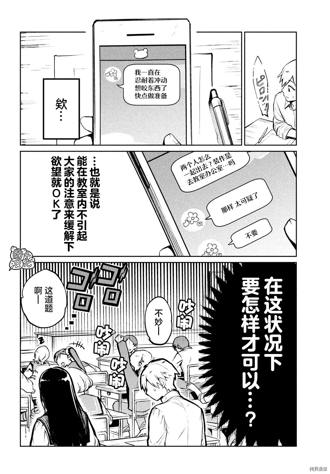 香贺同学的咬癖症[拷贝漫画]韩漫全集-第05话无删减无遮挡章节图片 