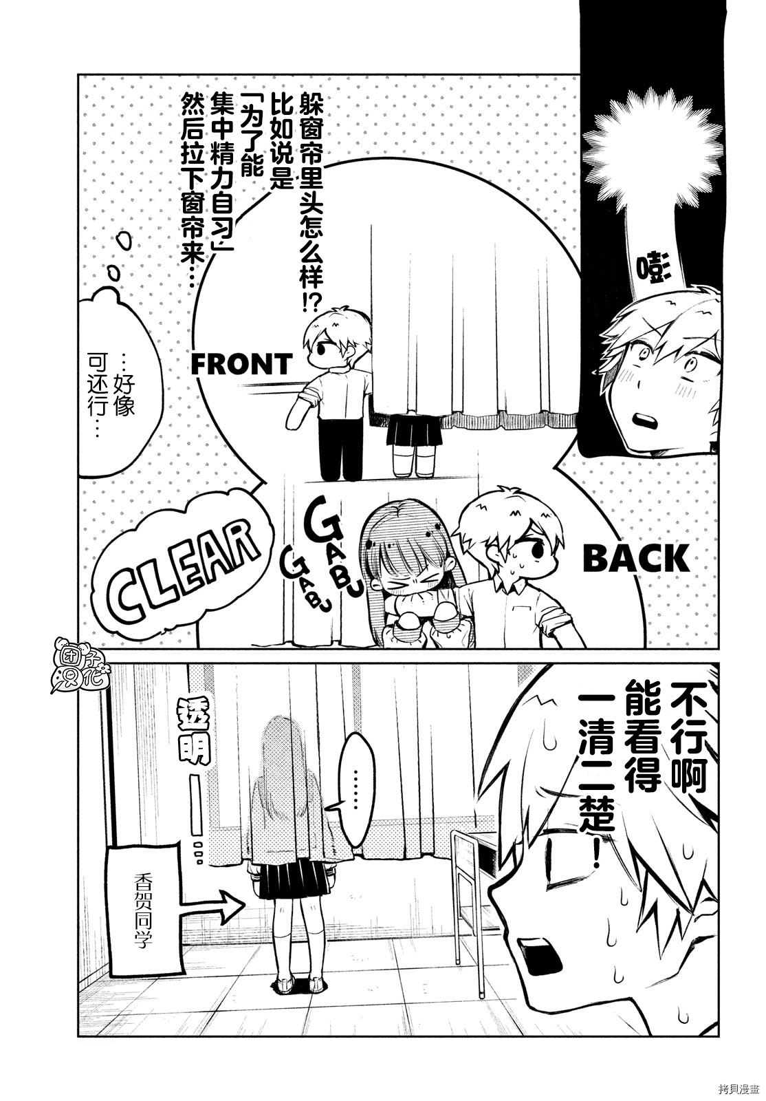 香贺同学的咬癖症[拷贝漫画]韩漫全集-第05话无删减无遮挡章节图片 