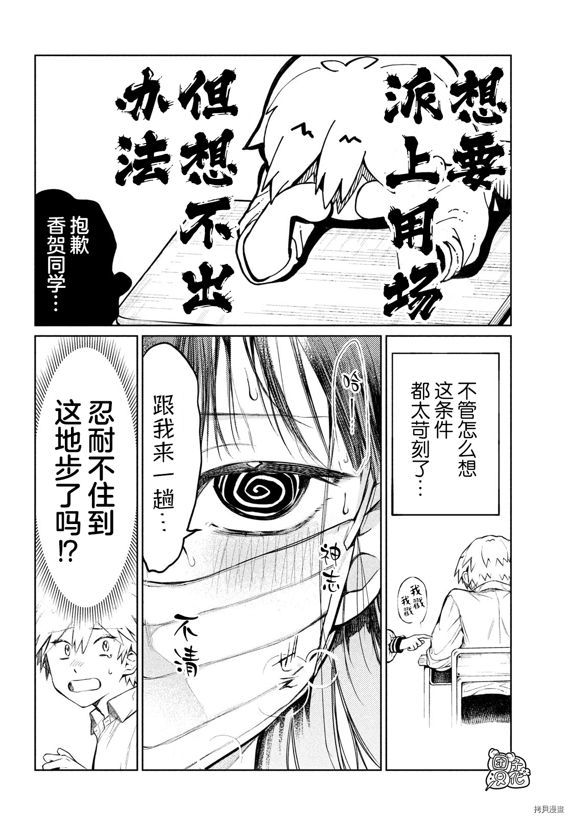 香贺同学的咬癖症[拷贝漫画]韩漫全集-第05话无删减无遮挡章节图片 