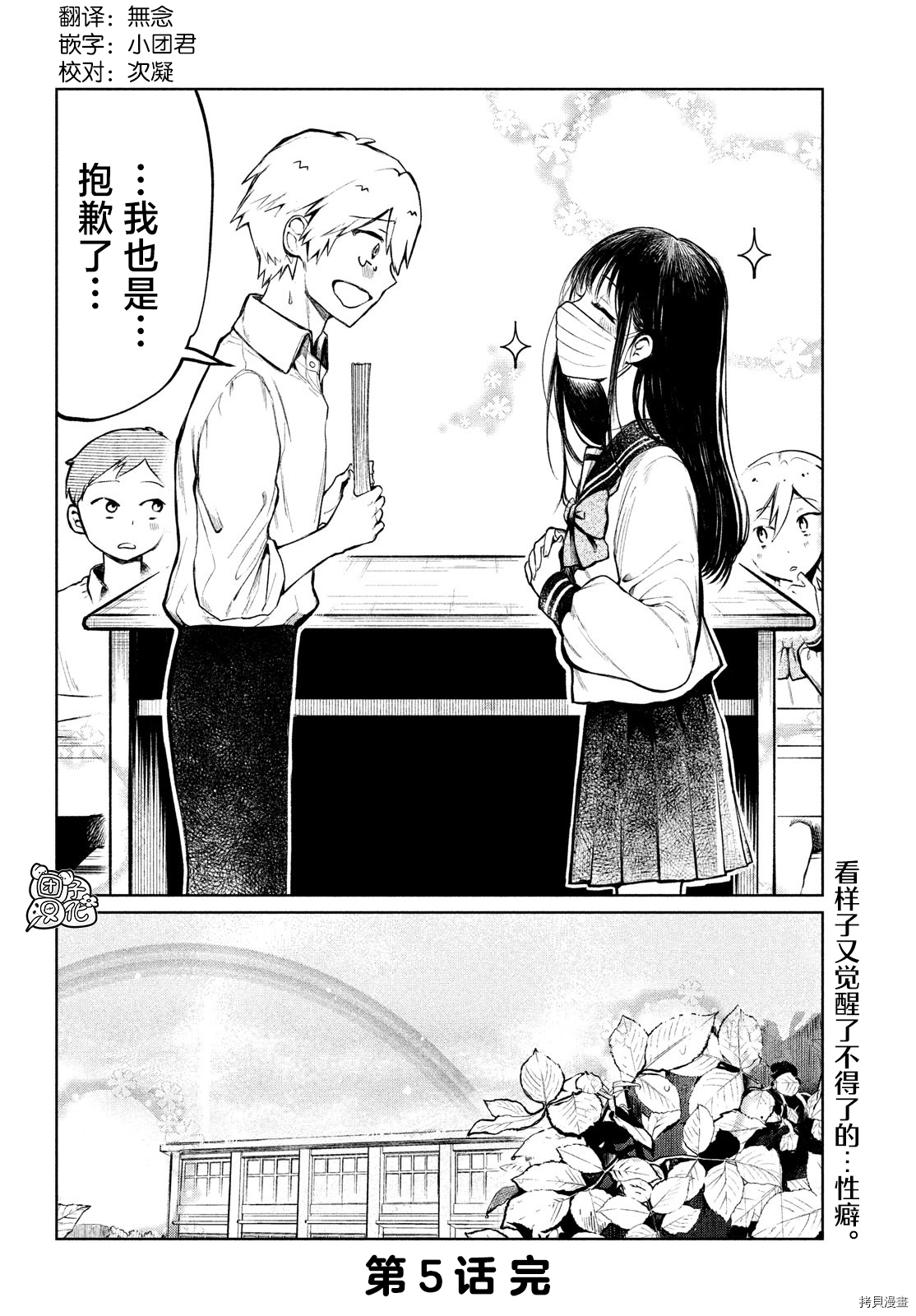 香贺同学的咬癖症[拷贝漫画]韩漫全集-第05话无删减无遮挡章节图片 