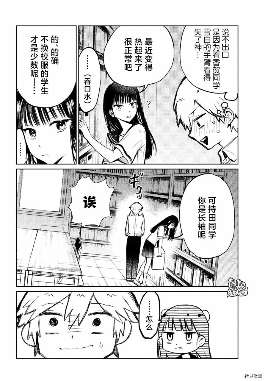 香贺同学的咬癖症[拷贝漫画]韩漫全集-第06话无删减无遮挡章节图片 