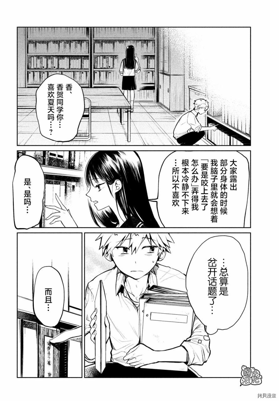 香贺同学的咬癖症[拷贝漫画]韩漫全集-第06话无删减无遮挡章节图片 