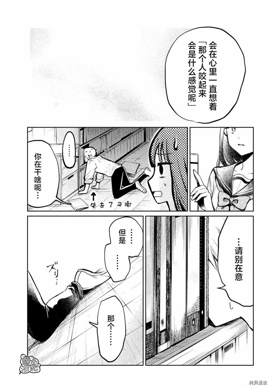 香贺同学的咬癖症[拷贝漫画]韩漫全集-第06话无删减无遮挡章节图片 