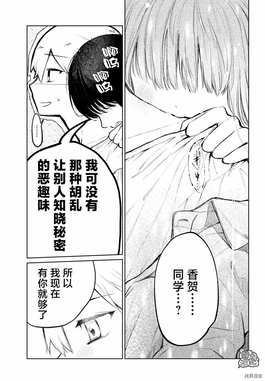 香贺同学的咬癖症[拷贝漫画]韩漫全集-第06话无删减无遮挡章节图片 