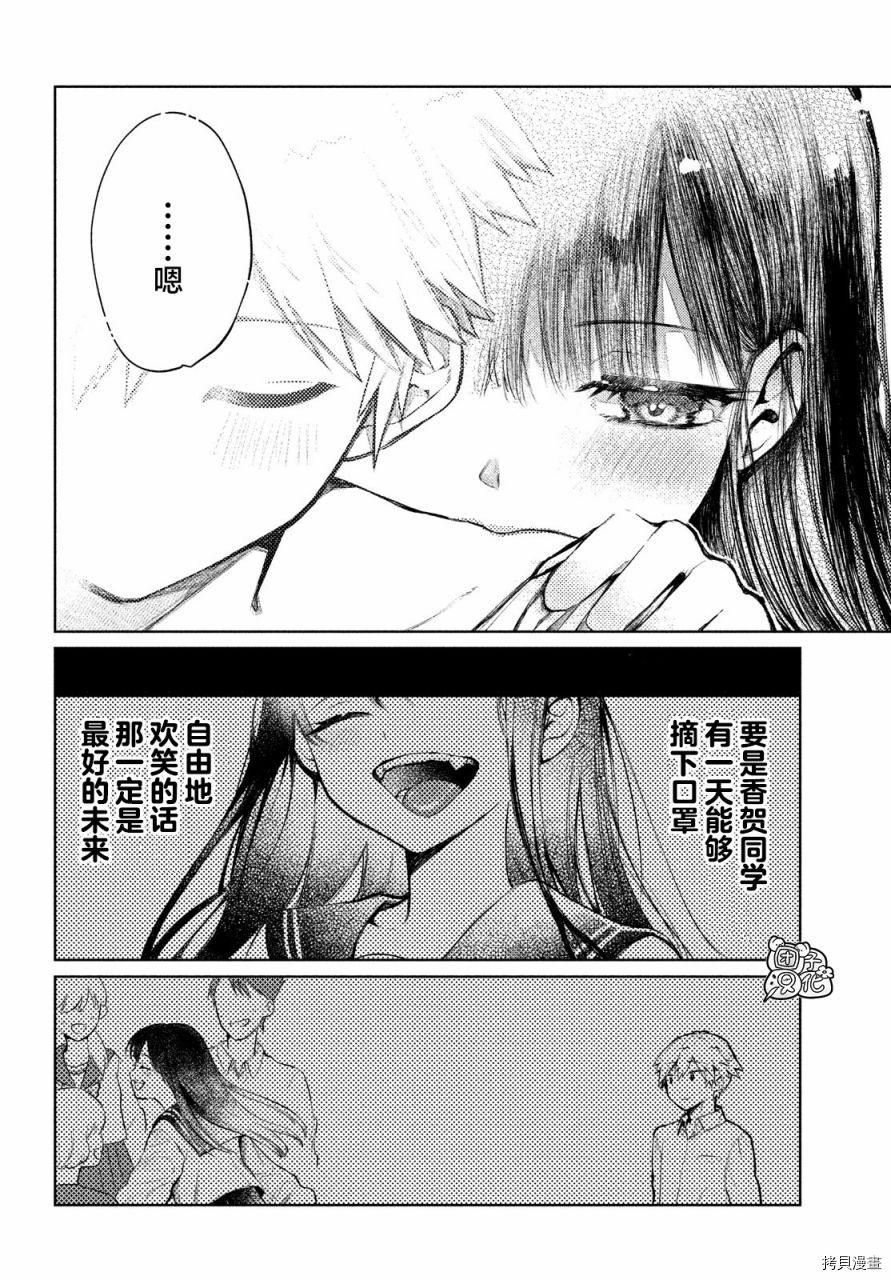香贺同学的咬癖症[拷贝漫画]韩漫全集-第06话无删减无遮挡章节图片 