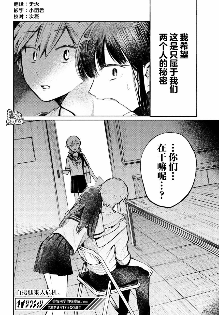 香贺同学的咬癖症[拷贝漫画]韩漫全集-第06话无删减无遮挡章节图片 