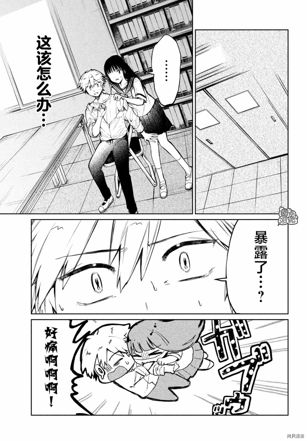 香贺同学的咬癖症[拷贝漫画]韩漫全集-第07话无删减无遮挡章节图片 