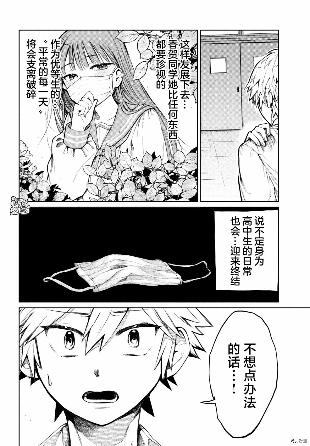 香贺同学的咬癖症[拷贝漫画]韩漫全集-第07话无删减无遮挡章节图片 
