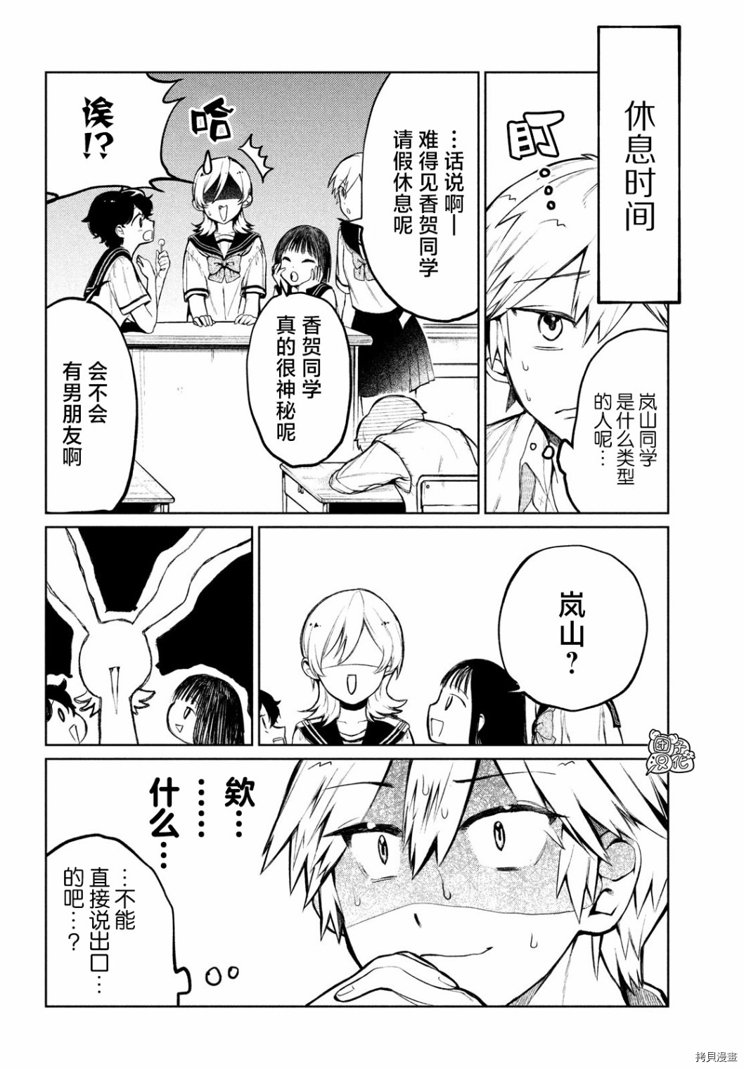 香贺同学的咬癖症[拷贝漫画]韩漫全集-第07话无删减无遮挡章节图片 