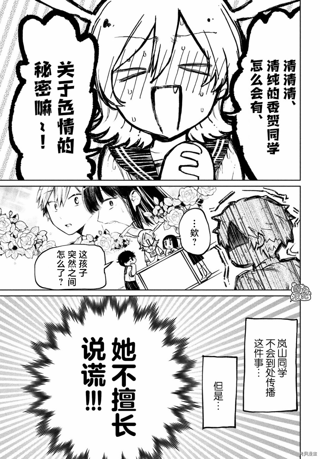 香贺同学的咬癖症[拷贝漫画]韩漫全集-第07话无删减无遮挡章节图片 