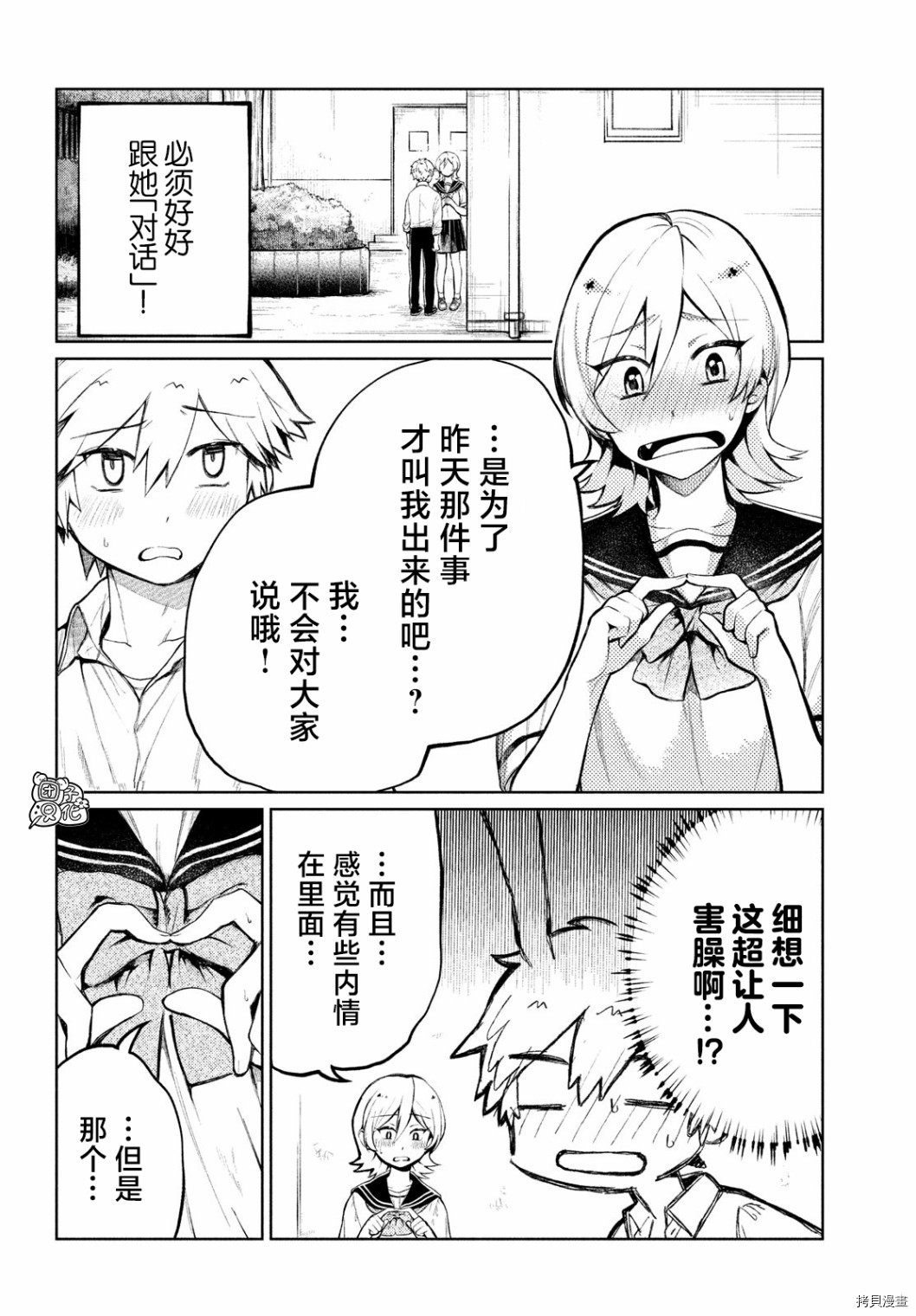 香贺同学的咬癖症[拷贝漫画]韩漫全集-第07话无删减无遮挡章节图片 