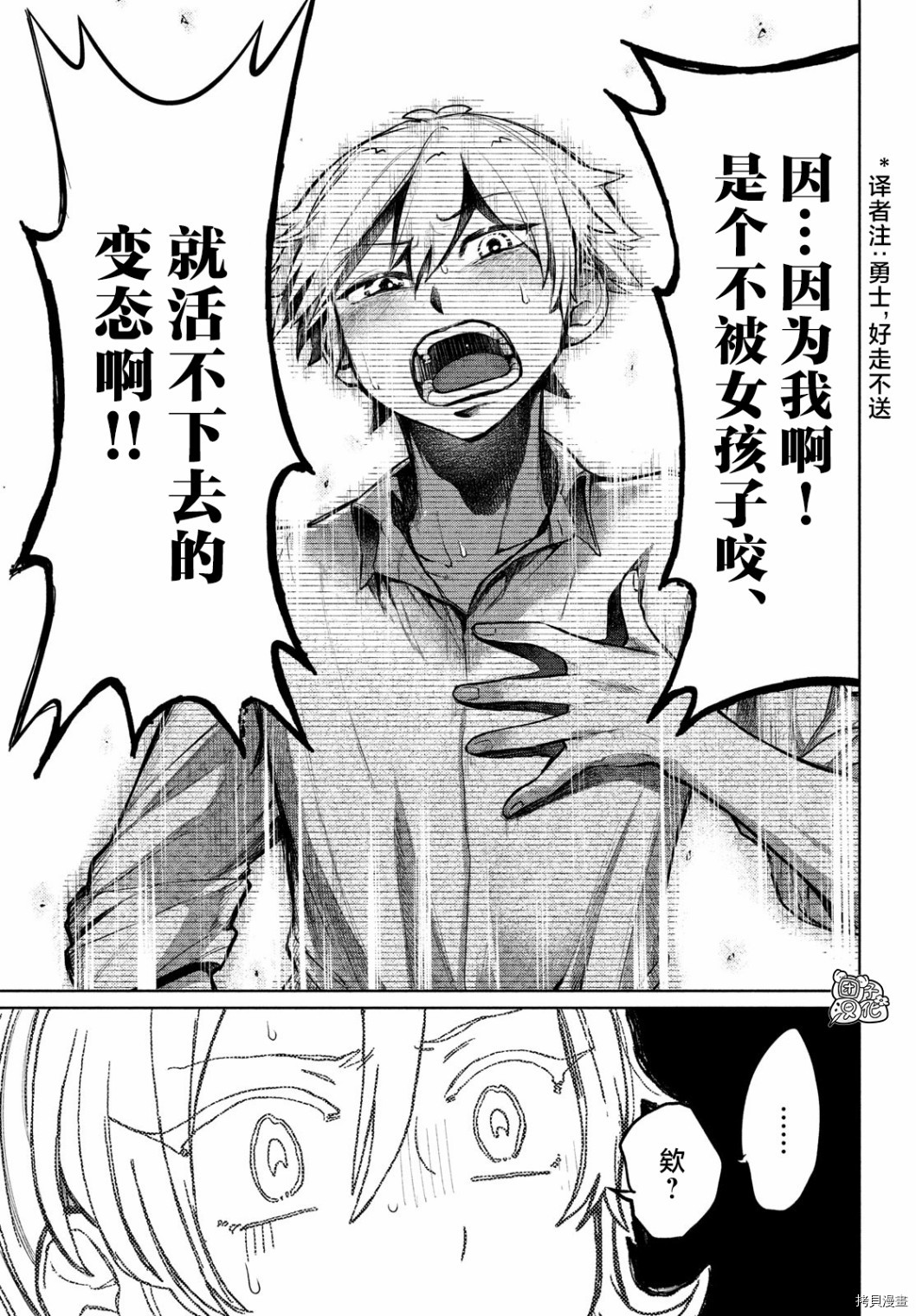 香贺同学的咬癖症[拷贝漫画]韩漫全集-第07话无删减无遮挡章节图片 