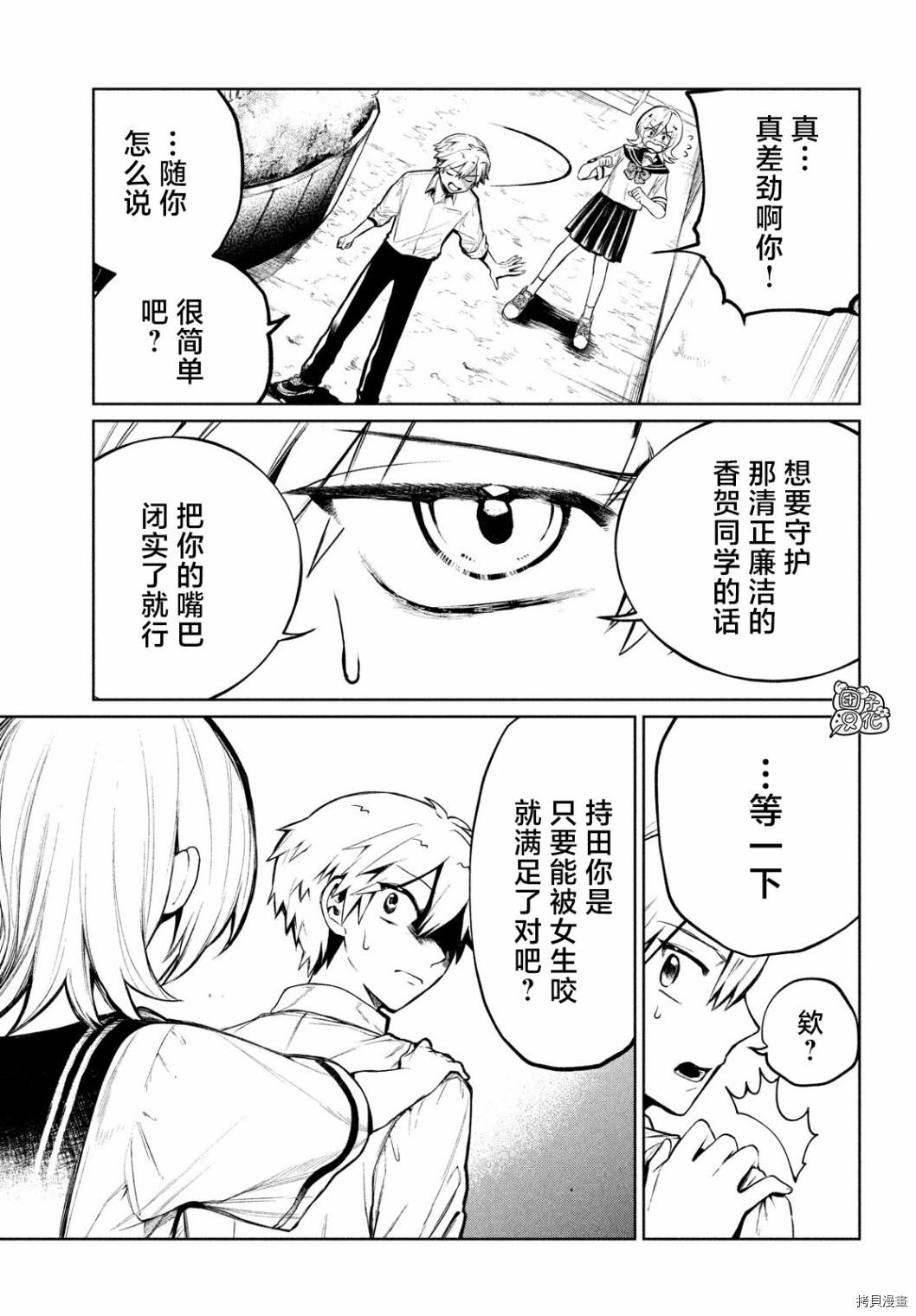 香贺同学的咬癖症[拷贝漫画]韩漫全集-第07话无删减无遮挡章节图片 