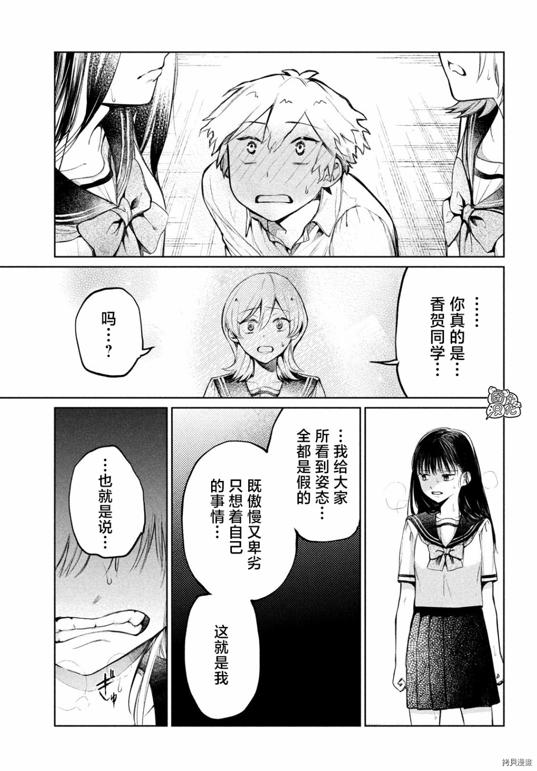 香贺同学的咬癖症[拷贝漫画]韩漫全集-第07话无删减无遮挡章节图片 