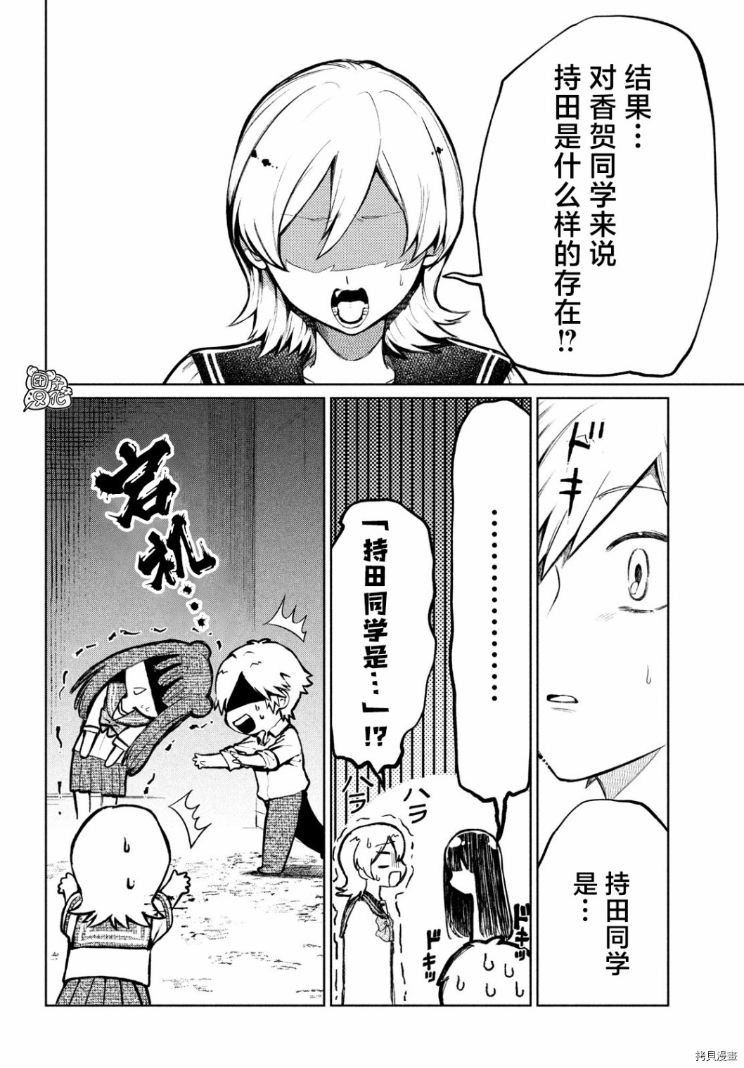 香贺同学的咬癖症[拷贝漫画]韩漫全集-第07话无删减无遮挡章节图片 