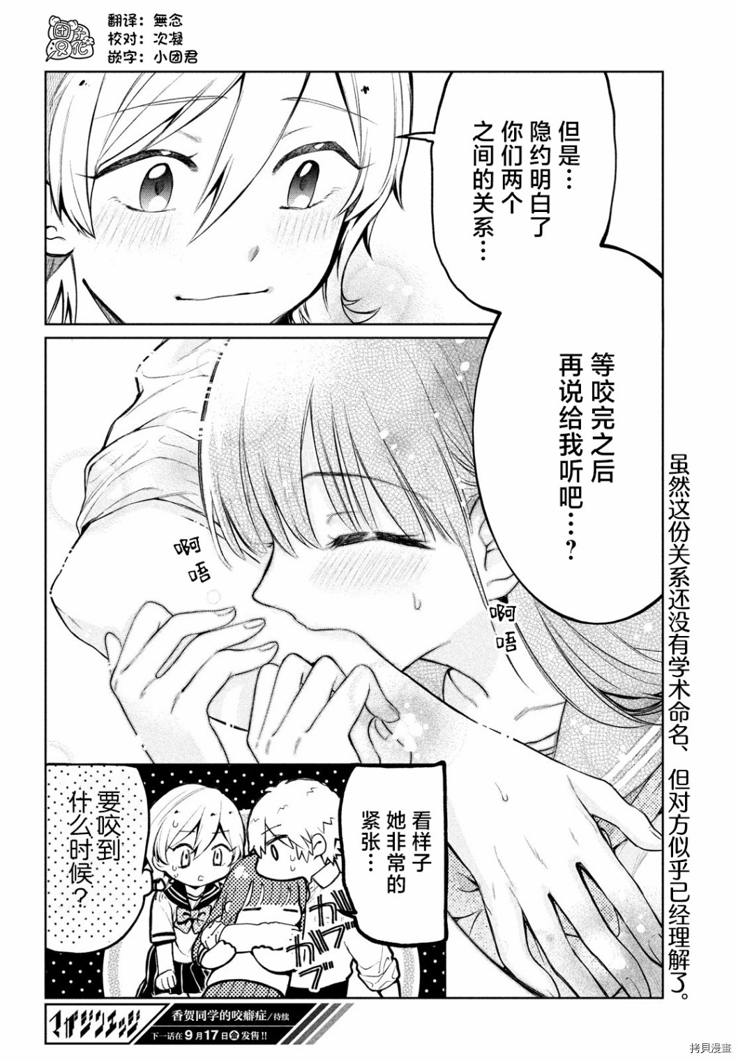 香贺同学的咬癖症[拷贝漫画]韩漫全集-第07话无删减无遮挡章节图片 