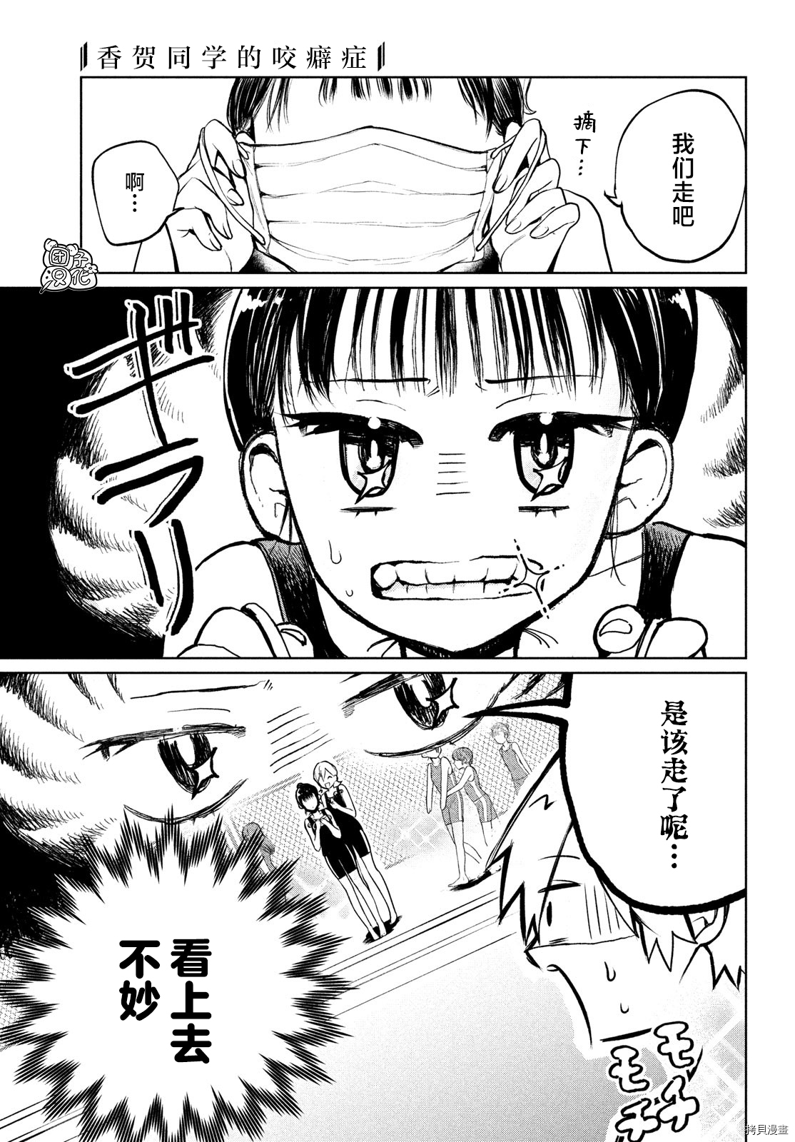 香贺同学的咬癖症[拷贝漫画]韩漫全集-第09话无删减无遮挡章节图片 