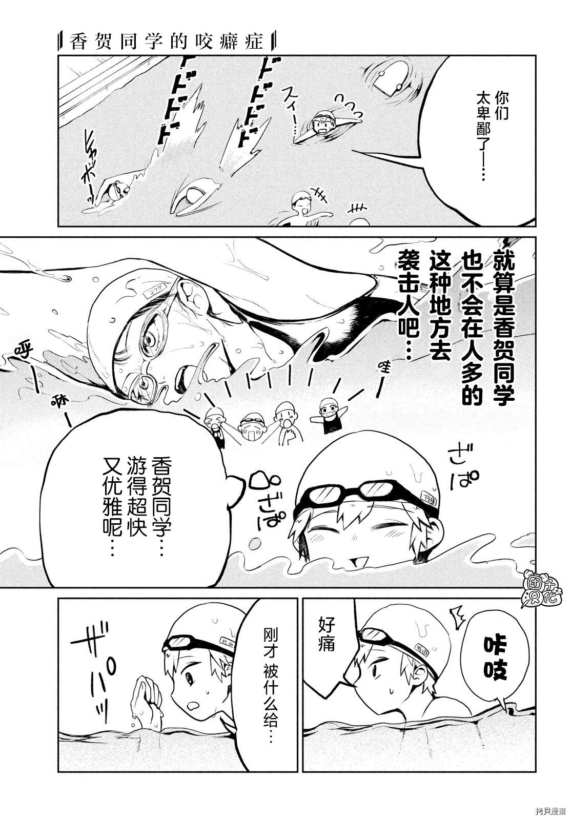 香贺同学的咬癖症[拷贝漫画]韩漫全集-第09话无删减无遮挡章节图片 