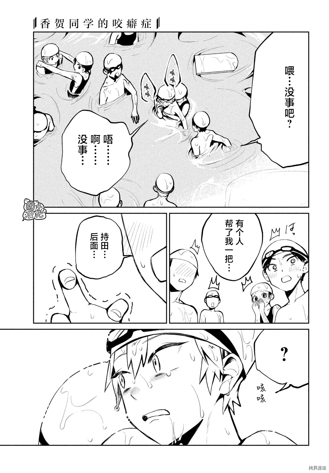 香贺同学的咬癖症[拷贝漫画]韩漫全集-第09话无删减无遮挡章节图片 