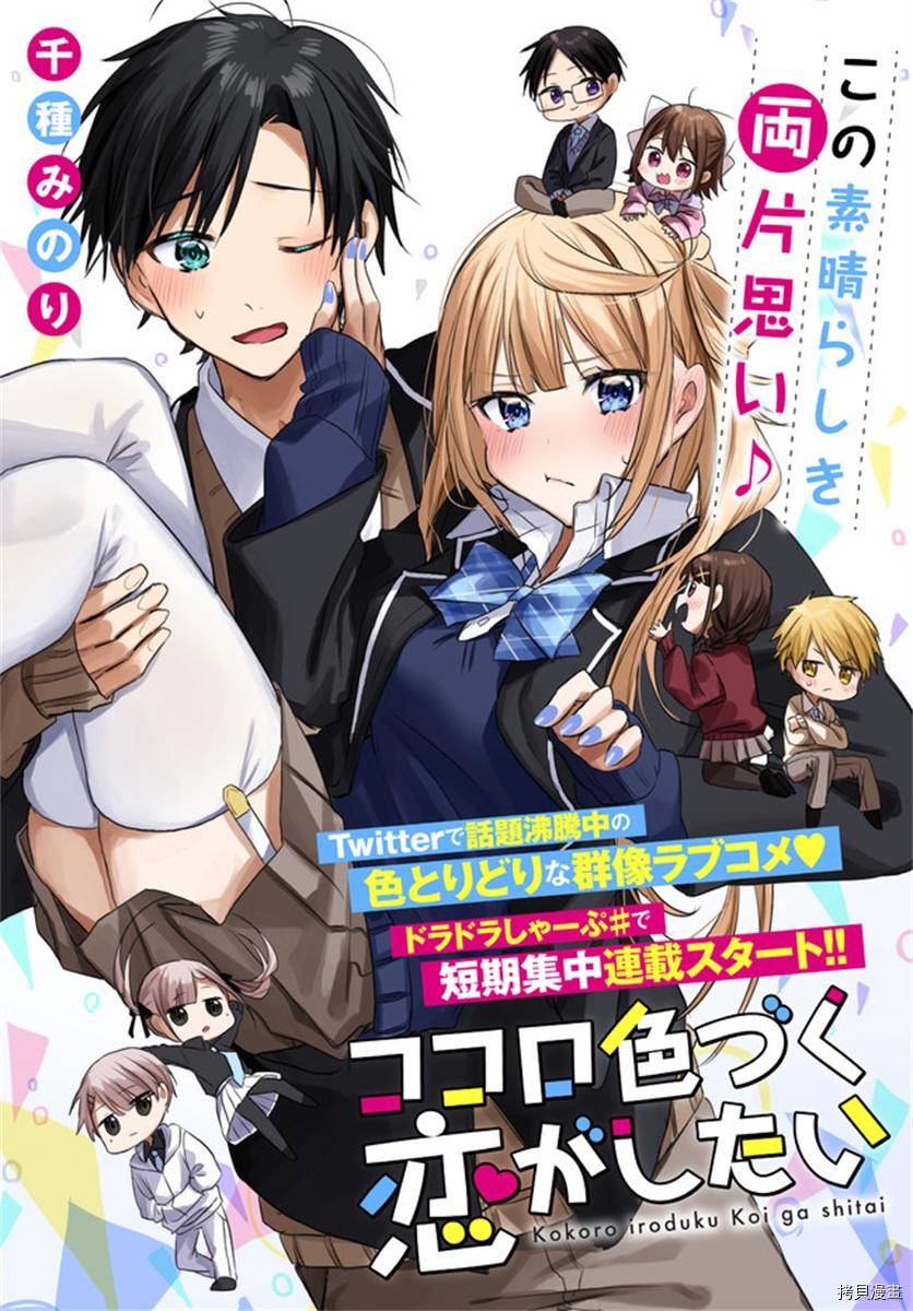 想要心染缤纷之恋[拷贝漫画]韩漫全集-第01话无删减无遮挡章节图片 