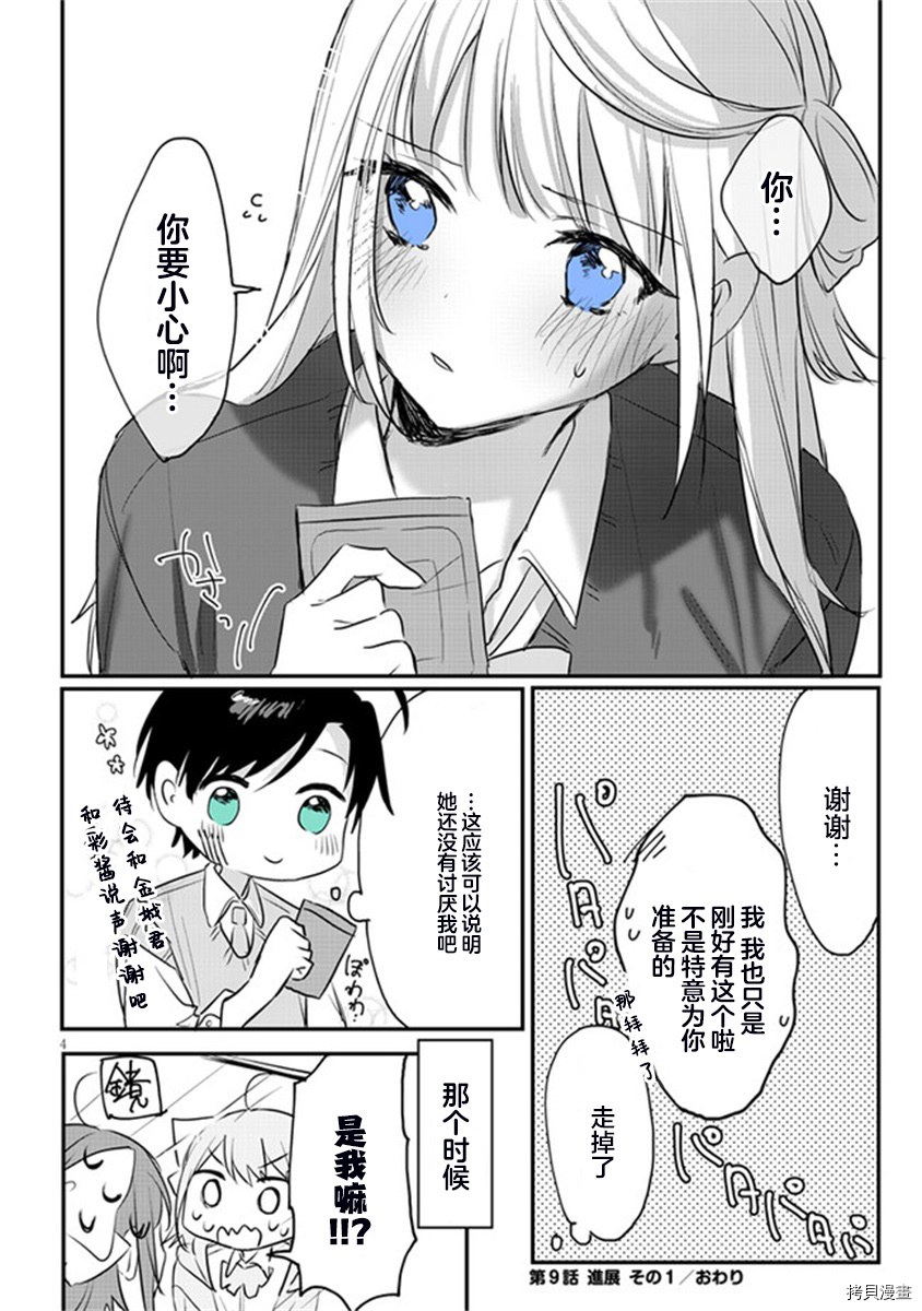 想要心染缤纷之恋[拷贝漫画]韩漫全集-第09话无删减无遮挡章节图片 