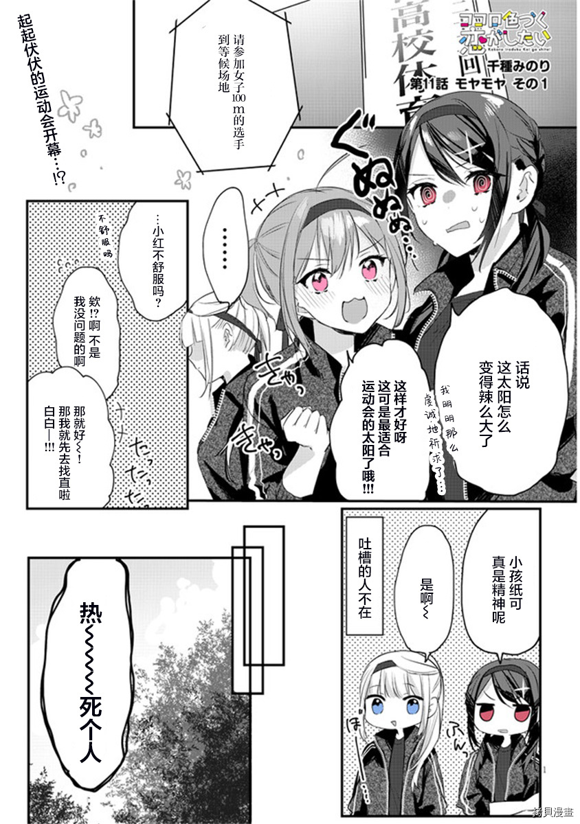 想要心染缤纷之恋[拷贝漫画]韩漫全集-第11话无删减无遮挡章节图片 