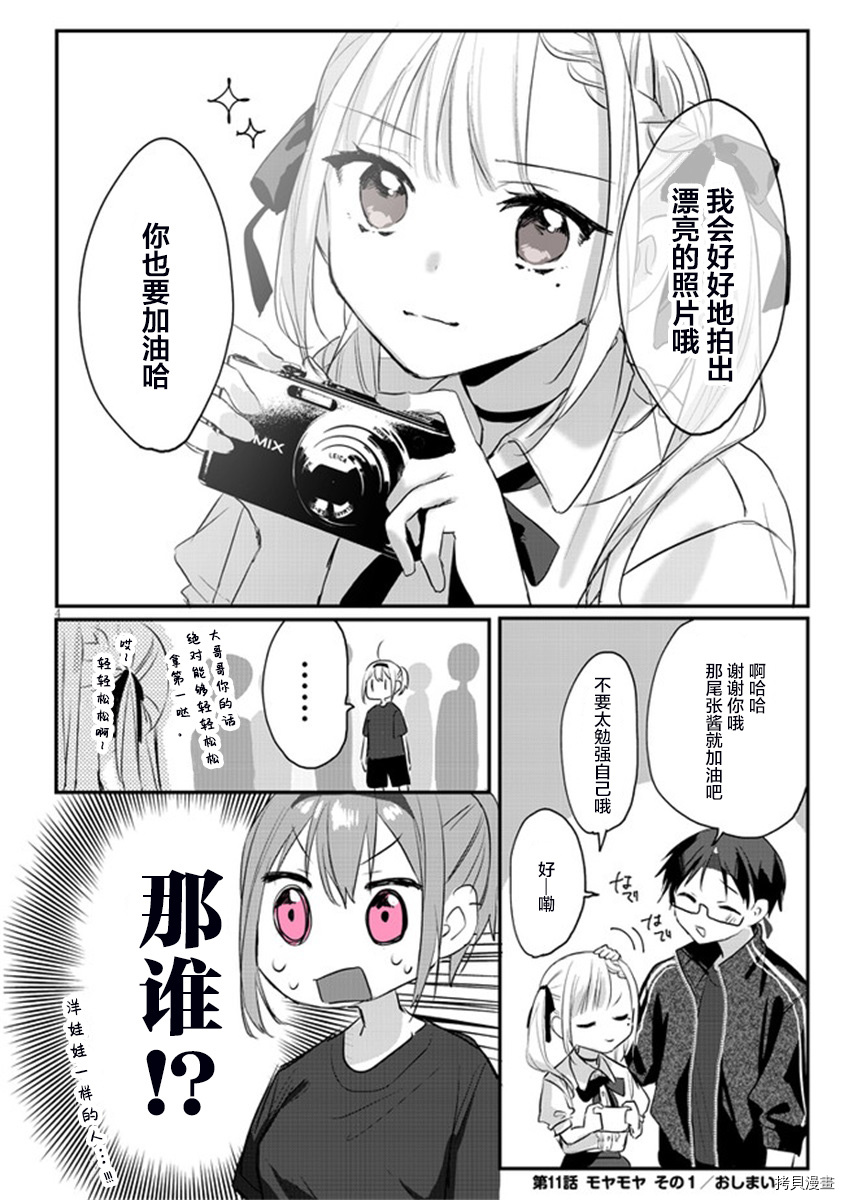 想要心染缤纷之恋[拷贝漫画]韩漫全集-第11话无删减无遮挡章节图片 