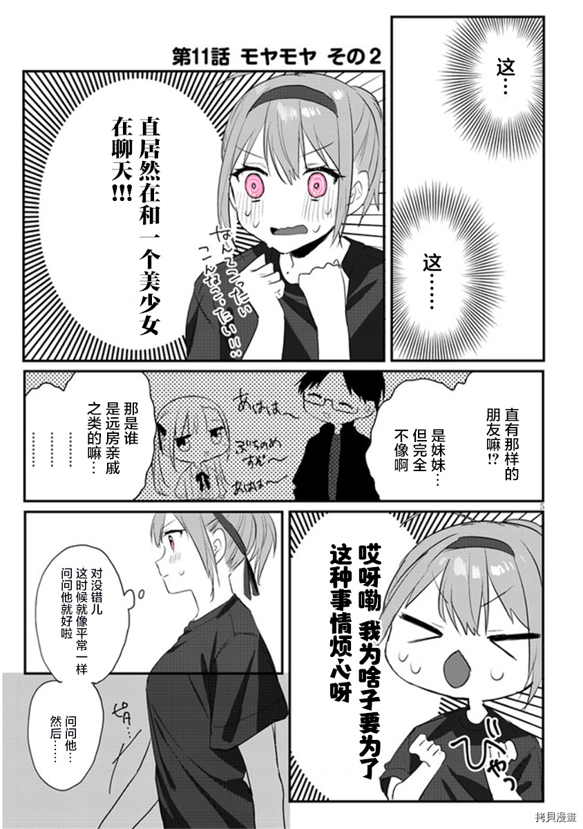 想要心染缤纷之恋[拷贝漫画]韩漫全集-第11话无删减无遮挡章节图片 