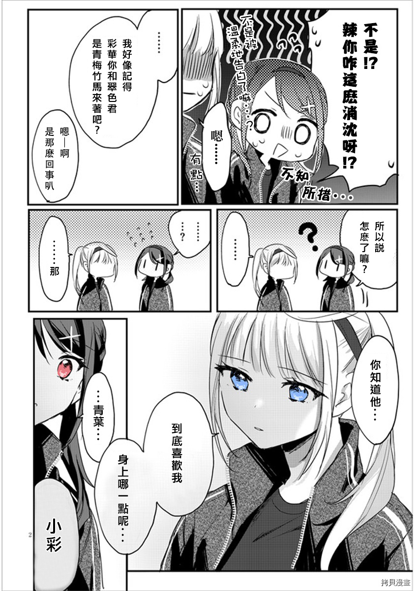 想要心染缤纷之恋[拷贝漫画]韩漫全集-第12话无删减无遮挡章节图片 
