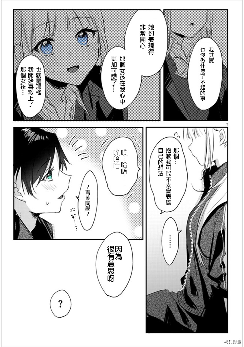 想要心染缤纷之恋[拷贝漫画]韩漫全集-第12话无删减无遮挡章节图片 